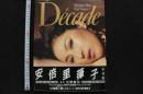 7　安倍里葏子写真集　Decade