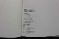 7　浦西真理子写真集　EMERGENCY CALL