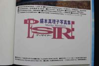 7　盛本真理子写真集　DESIRE　②