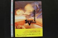7　朝岡実嶺写真集　Sweet Venus　②