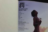 7　横山知枝写真集　潤　～うるおい～　②