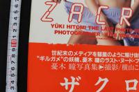 7　憂木瞳写真集　ザクロ　③