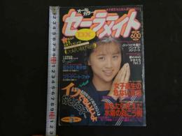 ６　セーラーメイトDX　１９９２年５月号　
