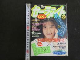 ６　セーラーメイトDX　１９９２年９月号