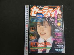 ６　セーラーメイトDX　１９９２年11月号