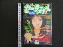 ６　セーラーメイトDX　１９９３年３月号