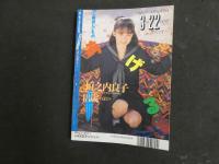 ６　セーラーメイトDX　１９９３年４月号　