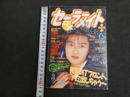 ６　セーラーメイトDX　１９９４年３月号