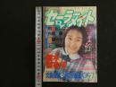 ６　セーラーメイトDX　１９９５年７月号