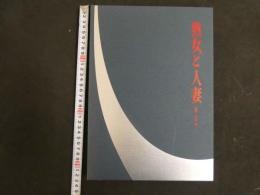 ６　熟女と人妻　撮影/古椋遼　