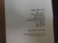 ６　熟女と人妻　撮影/古椋遼　