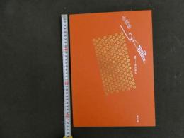 ６　赤襦袢　しのび肌　撮影/赤石恭生　