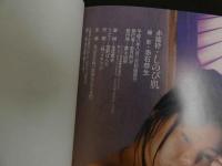 ６　赤襦袢　しのび肌　撮影/赤石恭生　