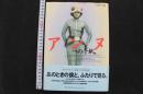 7　ひし美ゆり子写真集　アンヌへの手紙。
