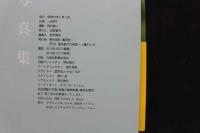 7　週刊プレイボーイ特別編集　早乙女愛写真集　②