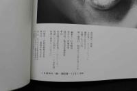 7　写真集　爛熟の五月みどり　大竹省二スーパーショット
