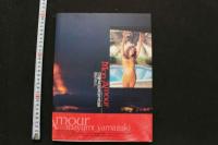 7　山崎真由美写真集　Mon Amour