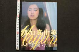 7　週刊プレイボーイ特別編集　朝加真由美写真集