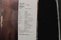 7　高部知子写真集　普段着の一人芝居