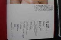 7　池谷朗写真集　叶和貴子