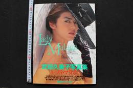 7　武田久美子写真集　「レディ・マラガ」