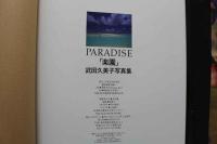 7　武田久美子写真集　PARADISE