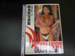 4　飯島愛写真集　ボディビート