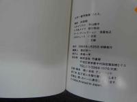 4　大竹一重写真集　ひとえ