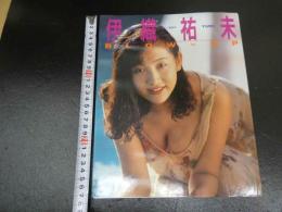 4　伊織祐未写真集　BLOW UP