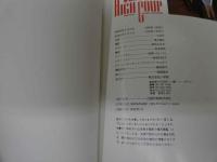 4　香坂みゆき写真集　HIGH COUP