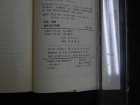 5　5　写真・図解操体法の実際　橋本敬三監修　茂貫雅暠編著　健康双書