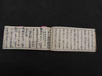 ６　5　但州湯嶋道中独案内