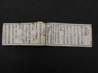 ６　5　但州湯嶋道中独案内