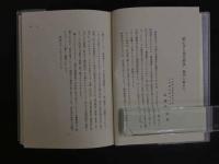 5　5　医心方と指圧療法-温故創新の指圧療法-　井沢正著　東京書館　復刻版限定版500部発行