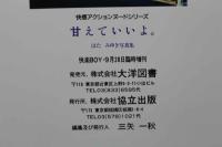 4　甘えていいよ。　はたみゆき写真集