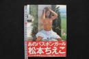 4　「シエスタ・昼の夢」松本ちえこ写真集