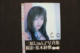 4　Junco　三原じゅん子写真集