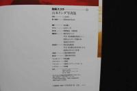4　別冊スコラ25　山本リンダ