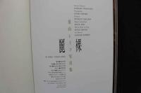 4　麗裸　葉山レイコ写真集