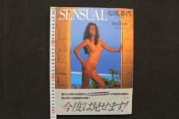 4　SENSUAL　松尾嘉代写真集