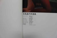 4　SENSUAL　松尾嘉代写真集