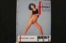 4　フィンガー　finger　西尾悦子写真集