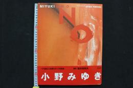 4　NO  MIYUKI ONO　小野みゆき写真集