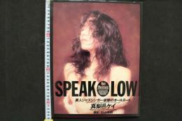 4　真梨邑ケイ写真集　SPEAK LOW