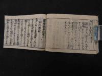 ６　2  万宝鄙事記　貝原篤信　8巻4冊　袋付