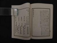 ６　8　増補校正　箱根七湯志　