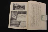 5　8　永富家文書調査会編　永富家文書目録　