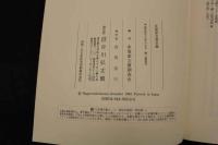 5　8　永富家文書調査会編　永富家文書目録　