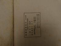 53　百首歌入　名所ひいながた　上下巻全2冊