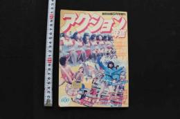 7　アクション年鑑　熱烈投稿昭和61年5月号増刊